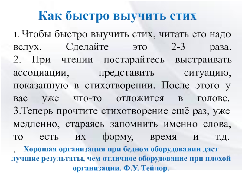 Как быстро его выучить. Как быстро его выучить