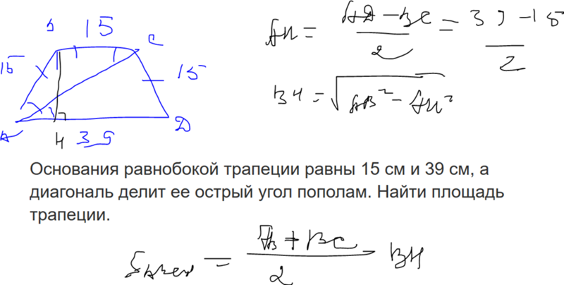 Как найти площадь равнобокой трапеции. Как найти площадь равнобокой трапеции