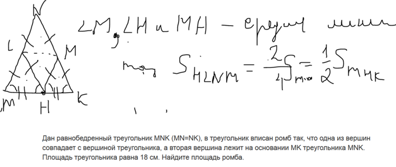 Треугольник mnk mn nk. Треугольник mnk mn nk