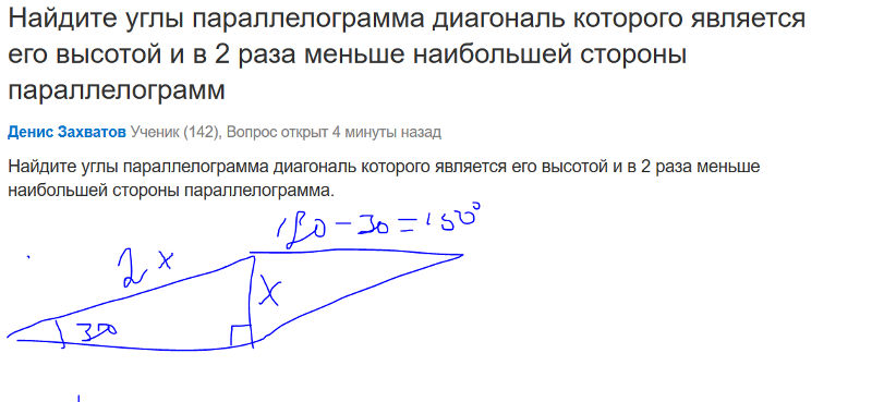 Найдите углы параллелограмма если одна из диагоналей. Диагональ параллелограмма является высотой. параллелограмм у которого одна из диагоналей является высотой. одна из диагоналей параллелограмма является его высотой и равна 9.