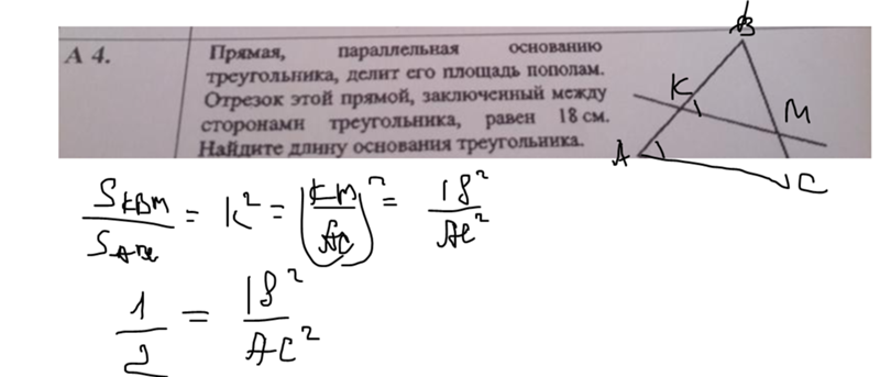 Прямая параллельна основанию треугольника. Параллельная основанию треугольника. прямая параллельная основанию делит его на части. прямая параллельная основанию треугольника. отрезок параллельный основанию треугольника делит его.