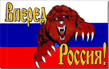 Днем, россия вперед открытки гиф