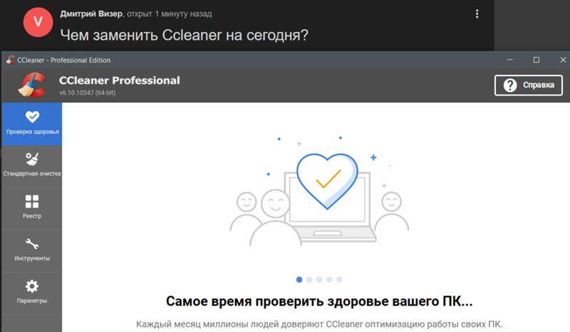 Ответы Mail: Чем заменить Ccleaner на сегодня?
