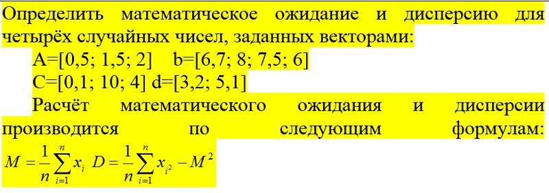 Дисперсия непрерывной случайной величины формула. Дисперсия непрерывной случайной величины формула. Как найти матожидание случайной величины. Как определить мат ожидание и дисперсию. Определите математическое ожидание и дисперсию.