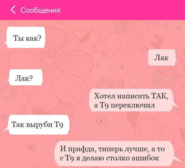 Чем можно заменить как дела в переписке