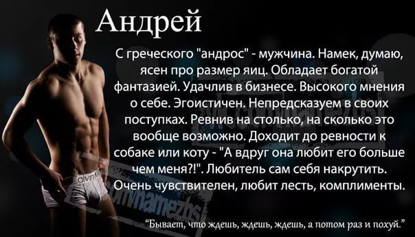 Картинка с именем андрей смешная