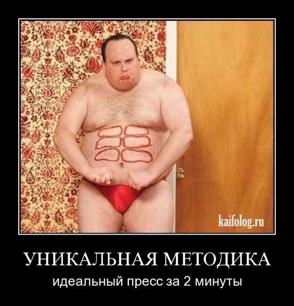Пресс кубики приколы картинки