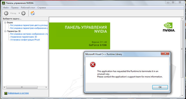 где скачать nvidia панель управления Nvidia panel control скачать.