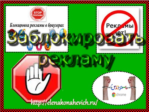 как заблокировать реклама адмирал х как заблокировать реклама адмирал х
