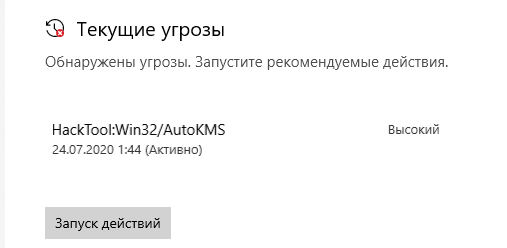 Heur hacktool win32 kmsauto. Hacktool win32. hacktool:win32autokms. hacktool win32 crack. вирус hacktool win32 что это.