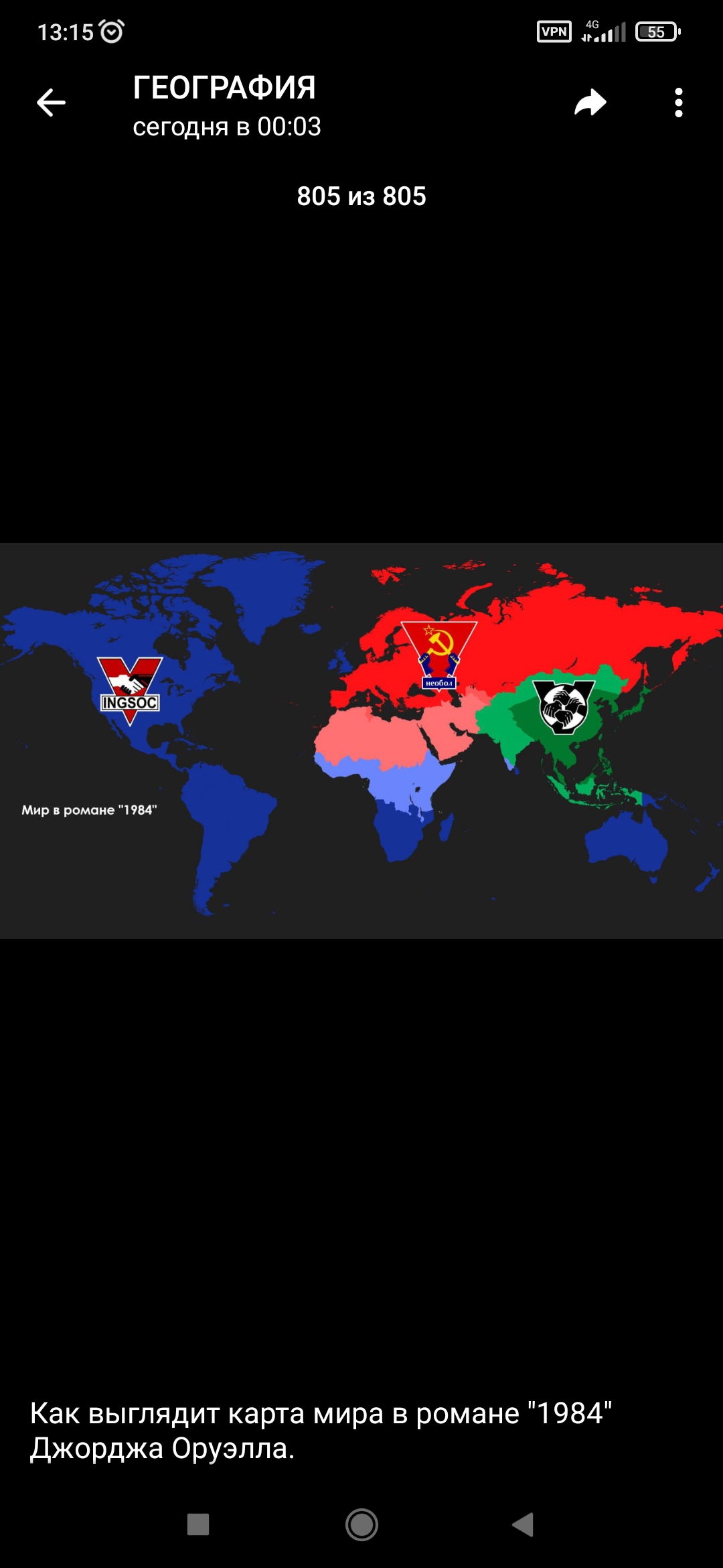 Если проанализировать роман Джорджа Оруэлла 1984 , то в мире было всего ...