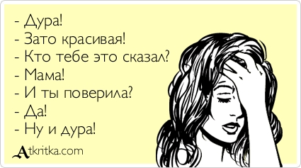 День, картинки с надписью да я дура а ты что умный