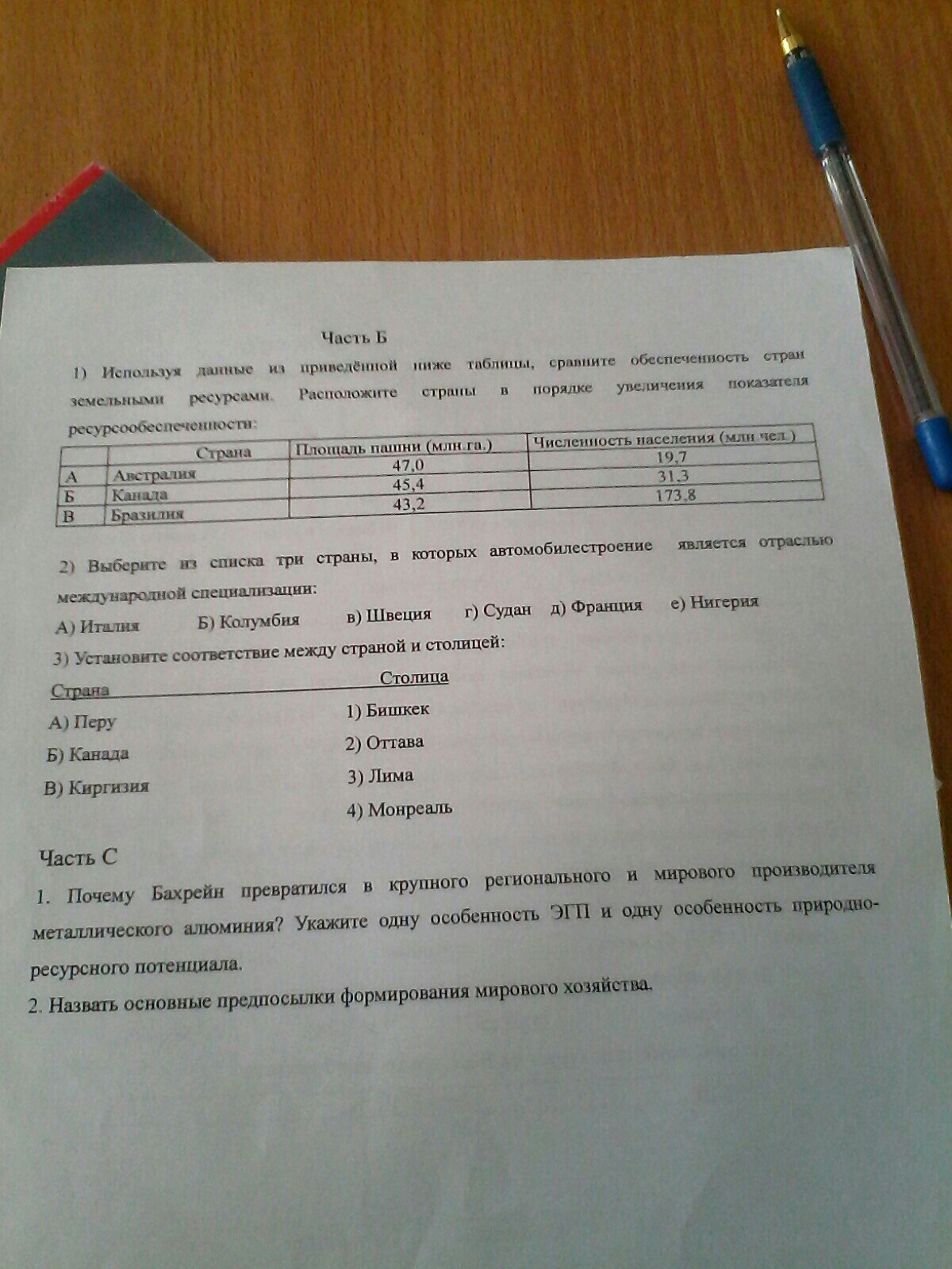 ответы на вопросы по географии 10 класс