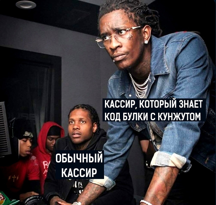 Который знает что получать. Кассир который знает код булки с кунжутом. кот кассир мем. кассир негр. мем про кассира который знает код.