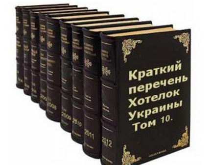 Картинки по запросу хохлы мечтают