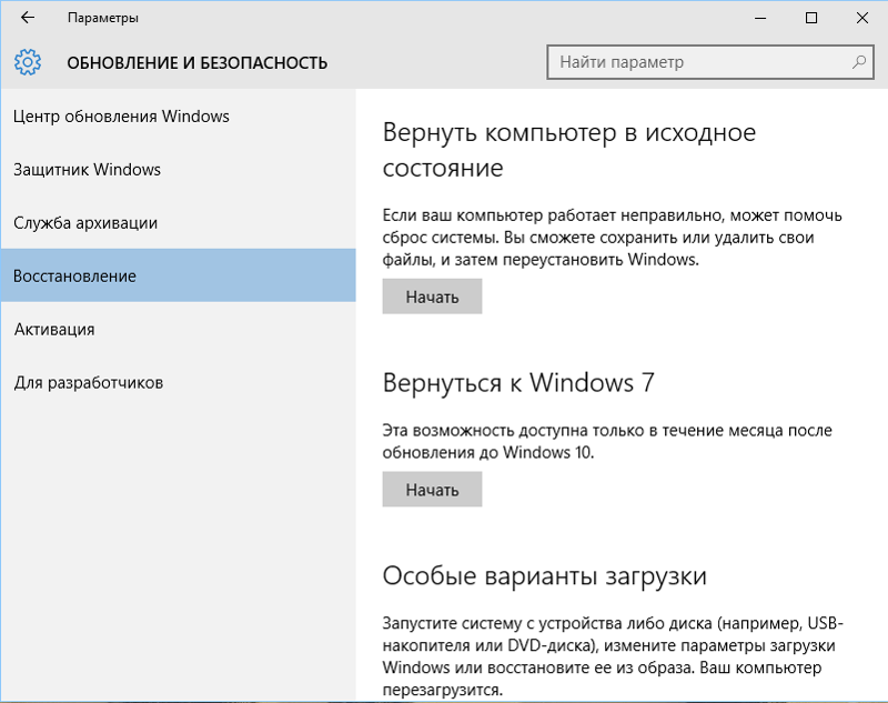 Как перезапустить службу windows 10. Компьютер в исходное состояние windows 10. вернуть компьютер в исходное состояние windows. возврат в исходное состояние windows. вернуть компьютер в исходное состояние виндовс 8.