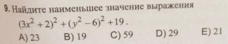 Найдите наименьшее значение выражения. Найти наибольшее и наименьшее значение выражения. Нахождение наименьшего значения выражения. Нахождение наименьшего значения выражения. Найдите наименьшее значение выражения.