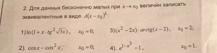 Таблица бесконечно малых эквивалентных пределов. Каллизия. Вечных данных. Срок не вечен я дождусь. Коллизия коллизий.
