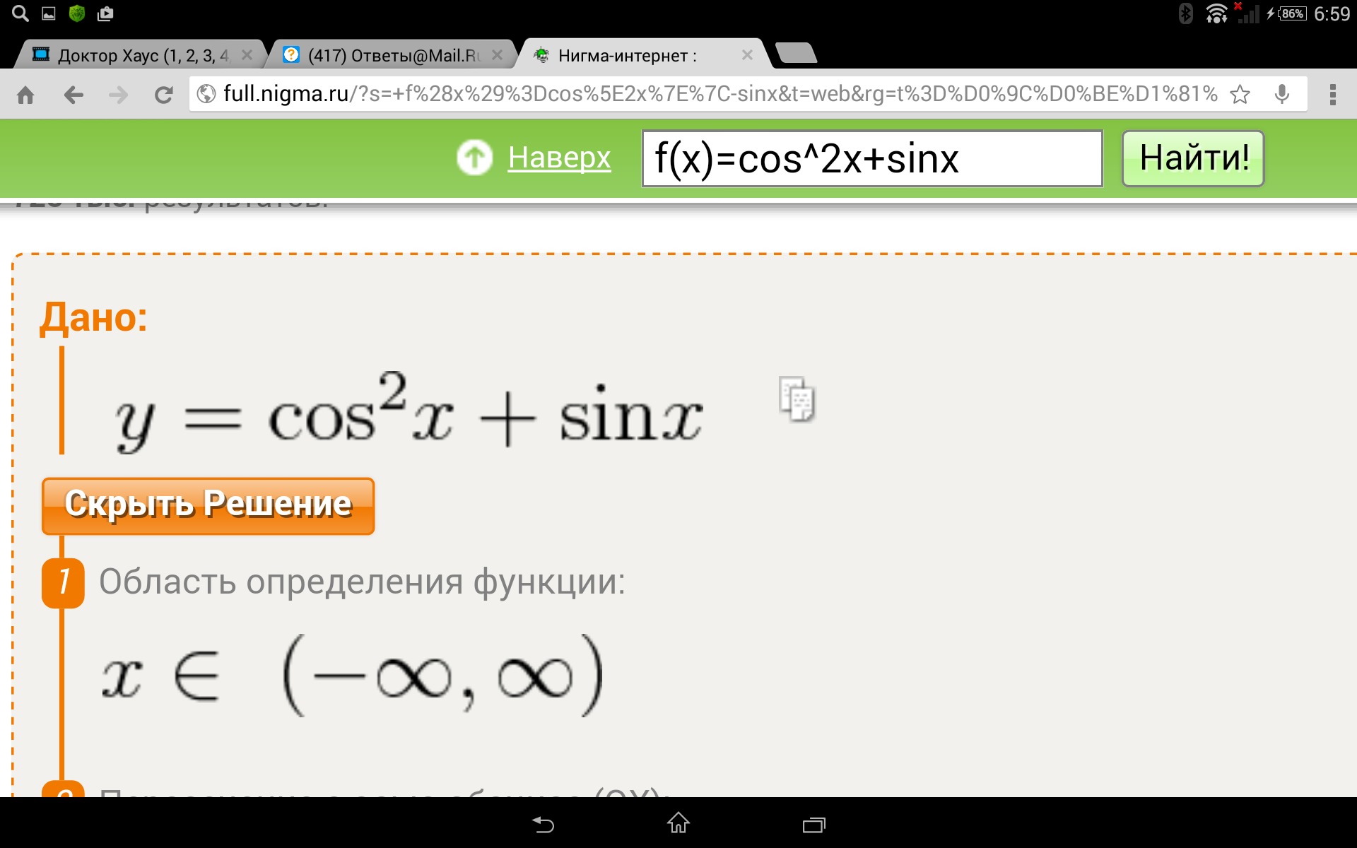 Cos2x область определения. Как найти область определения тригонометрической функции. Область значения функции y cosx. Как найти область определения функции 1-2/x. Исследование функции y cos x.