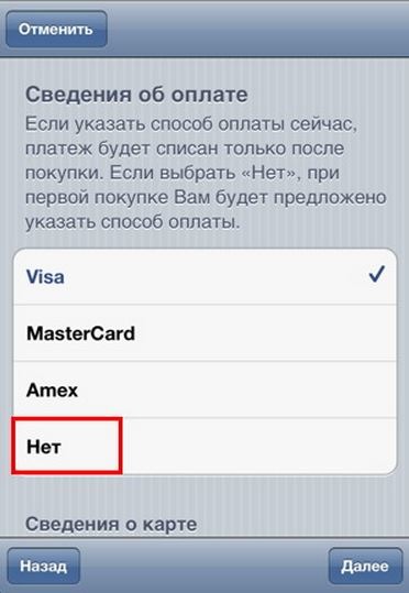 как обойти свединия о оплате на айфон4