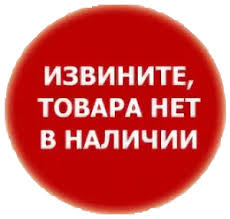Встречи завтра, нет в наличии картинка с надписью