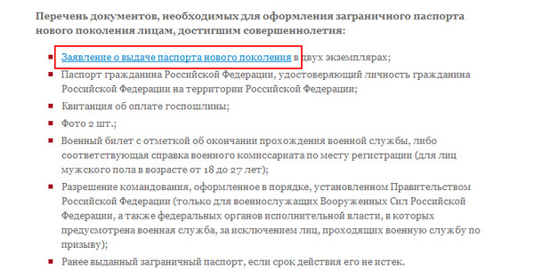 Фото военного билета для загранпаспорта Ответы Mail.ru: Помогите с загранпаспортом в Питере!