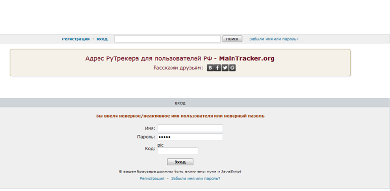 Рутрекер логин и пароль. Рутрекер вход. Рутрекер регистрация. Адрес рутрекера.