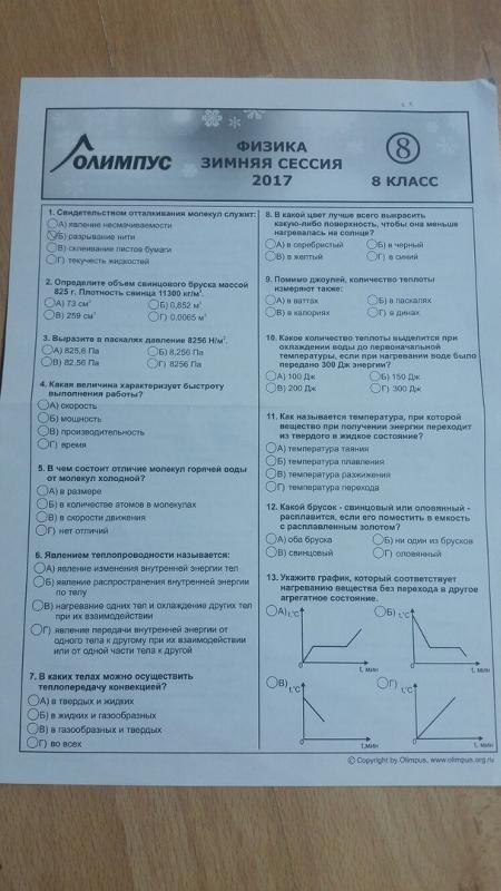 зимняя сессия физика 10 класс. тест термодинамика 10 класс 1 вариант. сессия по физике. пластины на конденсаторе раздвигают. зимняя сессия физика 10 класс.