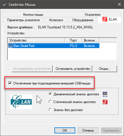 Ardor как отключить тачпад. Как настроить тачпад на ноутбуке. как отключить тачпад при подключении мыши. характеристика тачпада. отключение тачпада при подключении мыши windows 11.