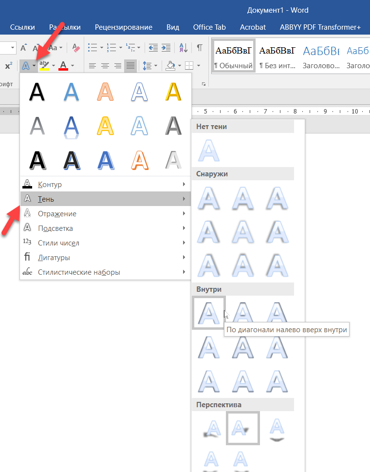 эффекты шрифта в ворде. как сделать шрифт с тенью в ворде. эффекты текста в ворде. как сделать шрифт с тенью. как сделать шрифт с тенью.
