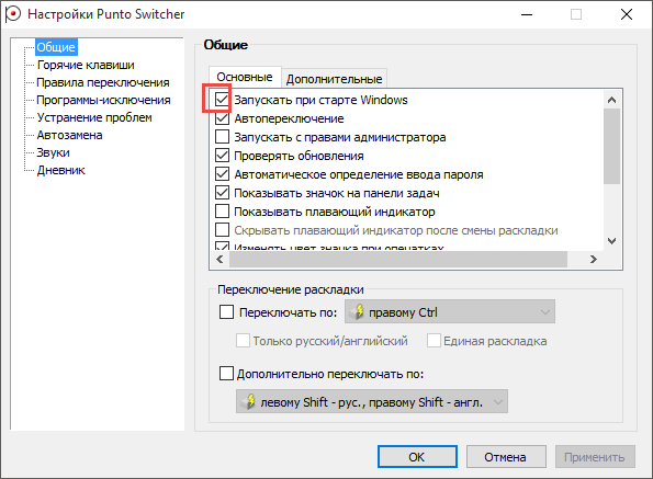 Как включить punto switcher. Punto switcher. punto switcher windows 10. punto switcher - автоматическое переключение раскладки - punto switcher. en кнопка переключения языка.