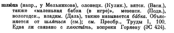 Шлюха в словаре даля шлюха в словаре даля