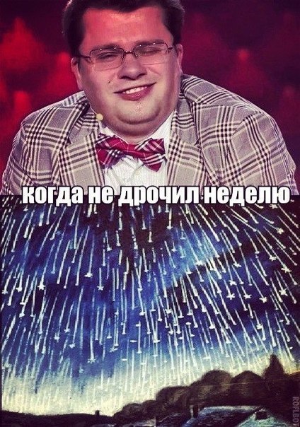 Не дрочил с прошлого года мем