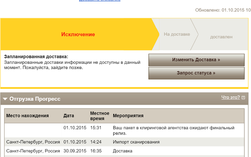 Что означает в службе доставки. Что означает в службе доставки