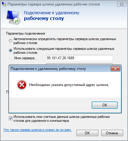 Ошибка шлюза. Доменное имя шлюза удаленных рабочих столов. подключение к удаленному шлюзу. учетные данные сервера шлюза удаленных рабочих.