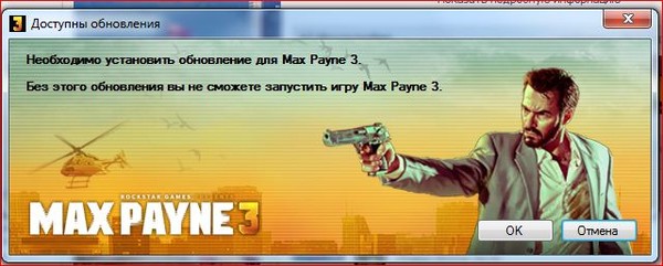 Max payne 3 ошибка. Max payne 3 ошибка. Max payne 3 ошибка. Макс пейн 3 вылетает при запуске. Max payne 3 ошибка.