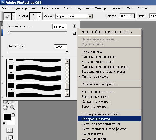 Как сделать квадратную кисть в фотошопе
