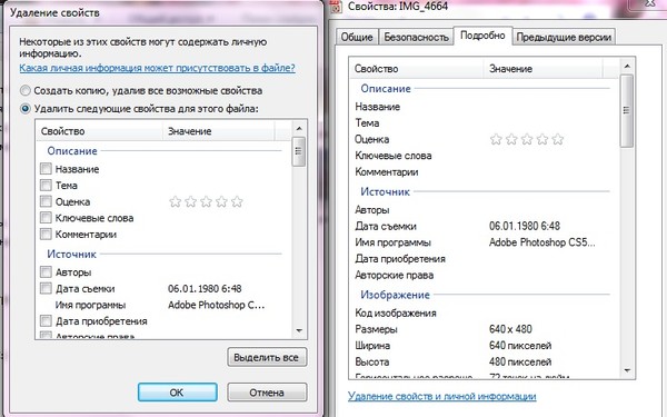 Как Удалить Информацию О Фото В Свойствах