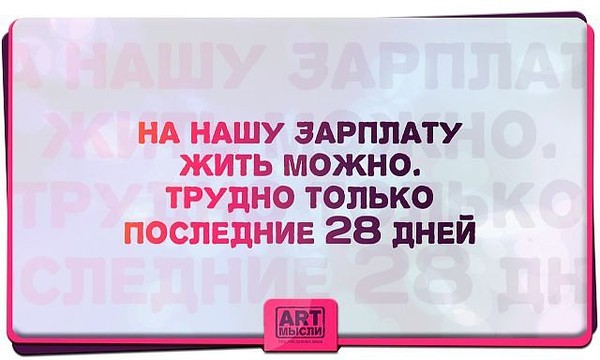 Маленькая Зарплата Картинки