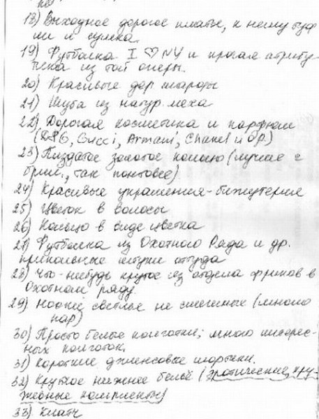 Примеры из жизни 100 желаний для женщин