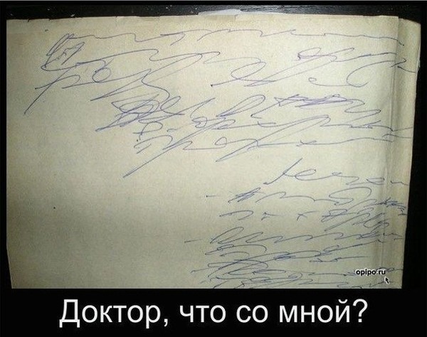 Что написано врачом по фото Ответы Mail.ru: Корявый почерк подавляющего большинства врачей - это особый шриф