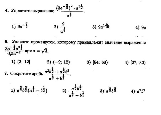 Укажите промежуток которому принадлежит значение выражения b^3/2. Укажите промежуток которому принадлежит значение выражения. Преобразование рациональных и иррациональных выражений. Решить показательное уравнение примеры. Укажите промежуток которому принадлежит значение выражения 5 3 2 -5 -3 -2.