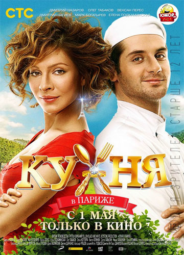 смотреть онлайн в хорошем качестве кухня 6 сезон