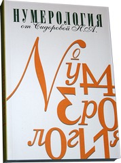 НАТАЛЬЯ СИДОРОВА НУМЕРОЛОГИЯ СКАЧАТЬ БЕСПЛАТНО НАТАЛЬЯ СИДОРОВА НУМЕРОЛОГИЯ СКАЧАТЬ БЕСПЛАТНО