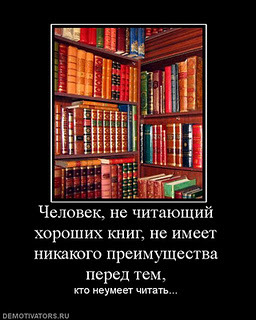 Что означает выбирай книгу так как выбираешь друга. Смотреть фото Что означает выбирай книгу так как выбираешь друга. Смотреть картинку Что означает выбирай книгу так как выбираешь друга. Картинка про Что означает выбирай книгу так как выбираешь друга. Фото Что означает выбирай книгу так как выбираешь друга