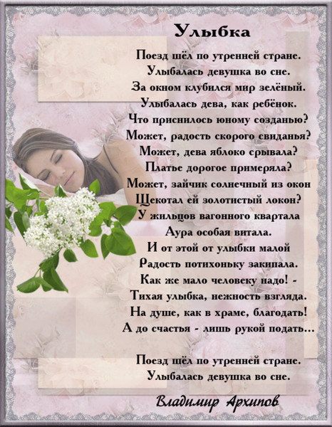 стихи про улыбки и доброту