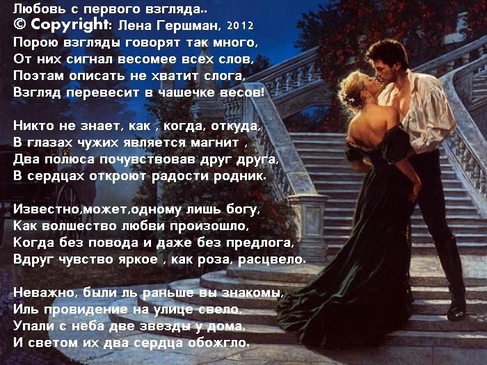 Стихи о любви при первом знакомстве с Стихи о любви при первом знакомстве с