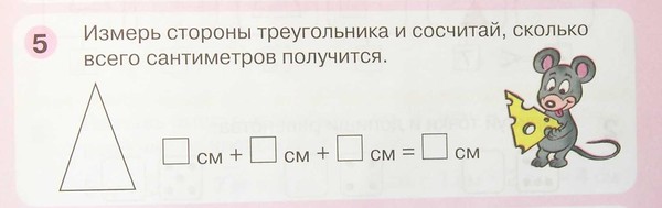 Посчитай сколько будет 300. Измерь стороны треугольника. Измерьте стороны треугольника. Измерь стороны задания по математике. Измерить стороны треугольника и сосчитай сколько.