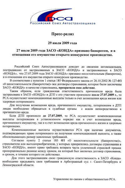 конечно, Страховая обанкротилась рса недоброжелательная тишина