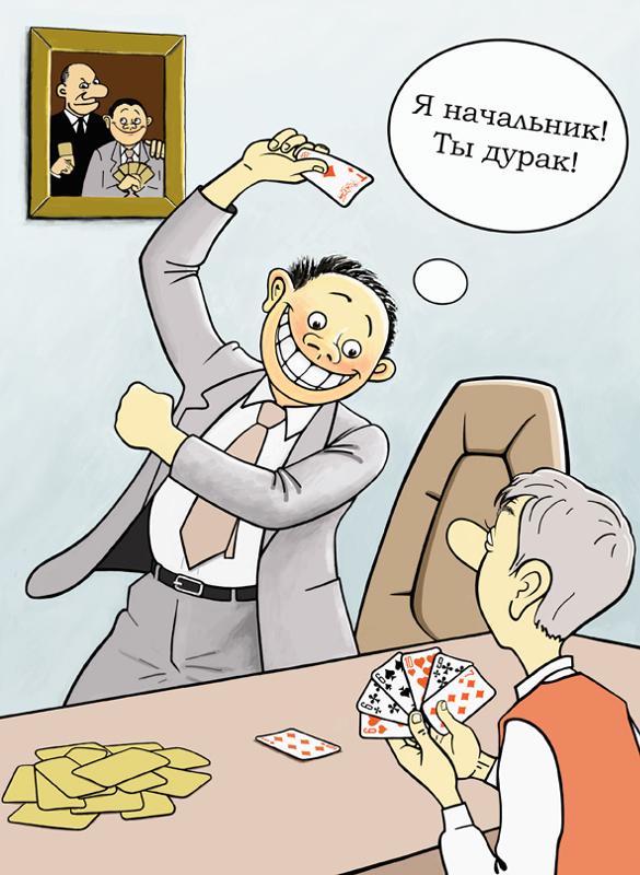 Картинки прикол начальник